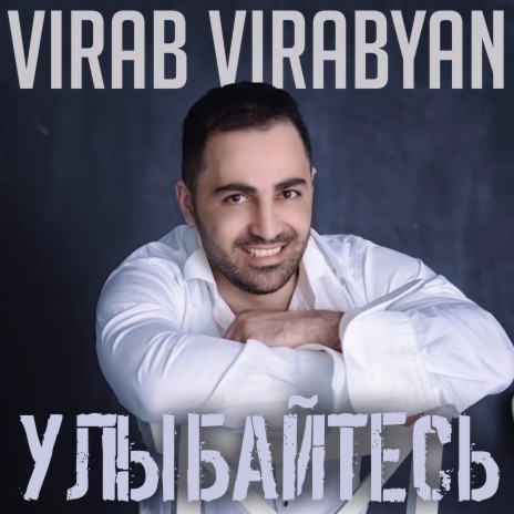 Улыбайтесь | Boomplay Music