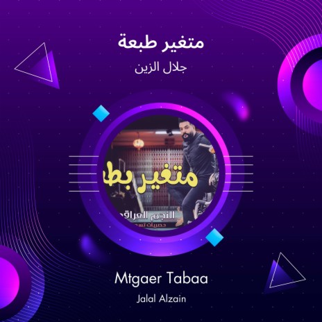 متغير طبعة | Boomplay Music