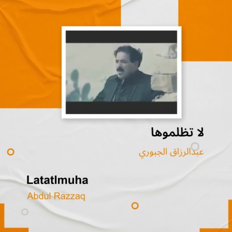 لا تظلموها | Boomplay Music