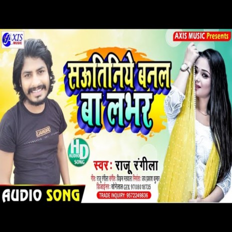 Sautiniye Banal Ba Labhar (Bhojpuri Song) | Boomplay Music