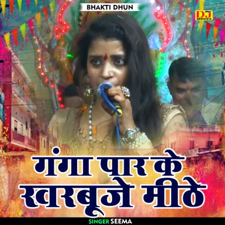 Ganga Paar Ke Kharbooje Mithe (Hindi) | Boomplay Music