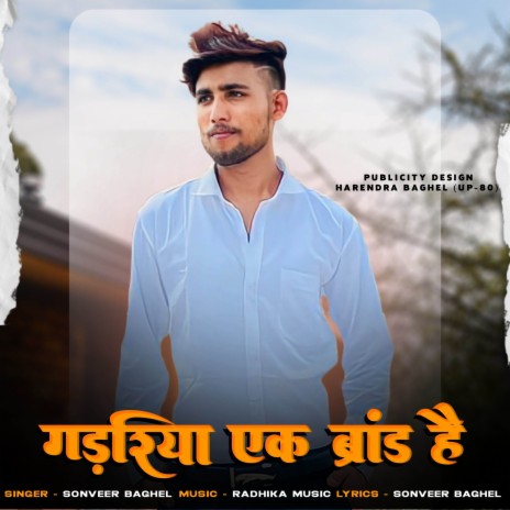 Gadariya Ek Brand Hai | Boomplay Music