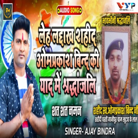 Shahid Omprakash Bind Ki Yaad Me Shraddhanjali | Boomplay Music