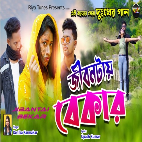 Jibantai Bekar (Bengali) | Boomplay Music