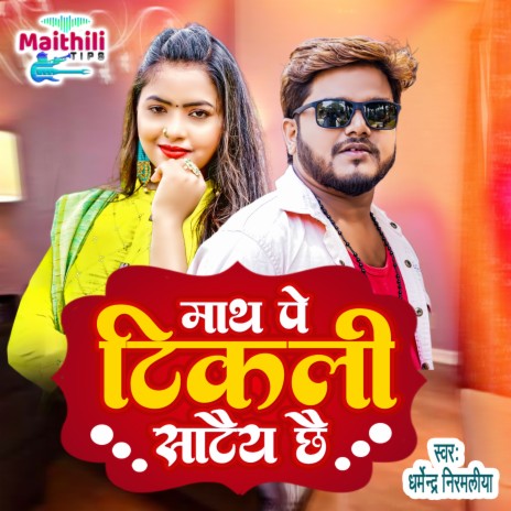 Math Pe Tikali Sate Chhe | Boomplay Music