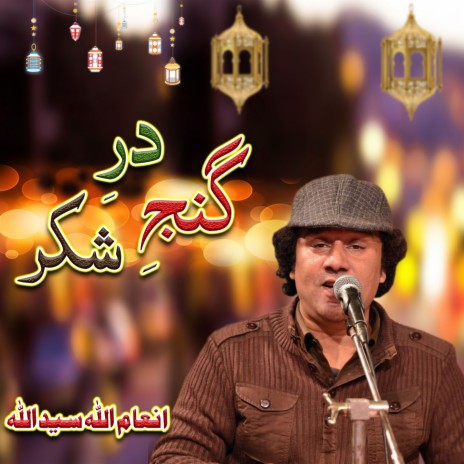 Dar E Ganj E Shakar | Boomplay Music