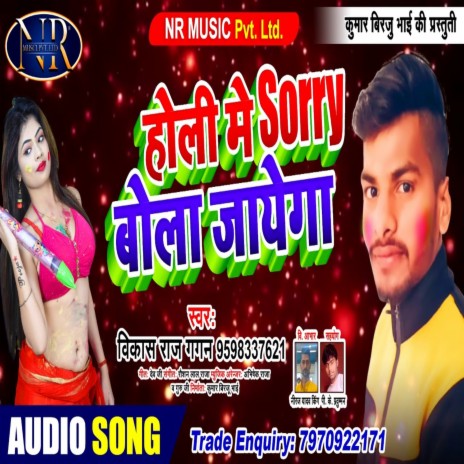 hole me sorry bola jaayega (Bhojpuri Song) | Boomplay Music