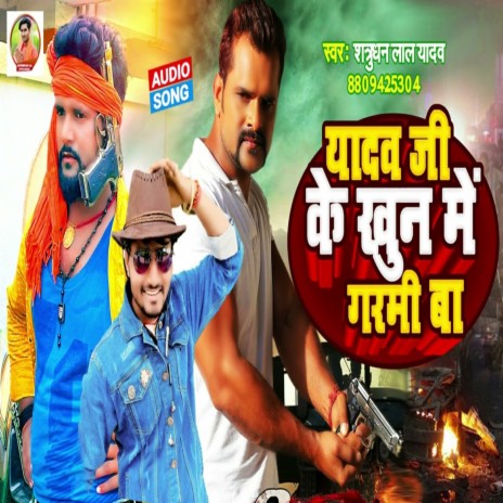 Yadavji Khun Mai Grami Ba | Boomplay Music