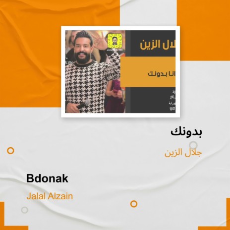 بدونك | Boomplay Music