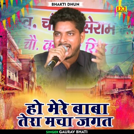 Ho Mere Baba Tera Macha Jagat (Hindi) | Boomplay Music