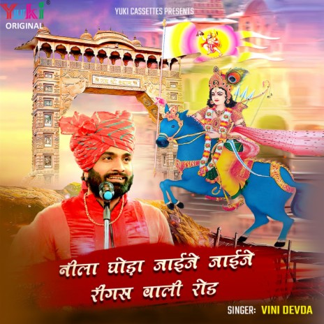 Neela Ghoda Jaije Jaije Ringas Wali Road | Boomplay Music