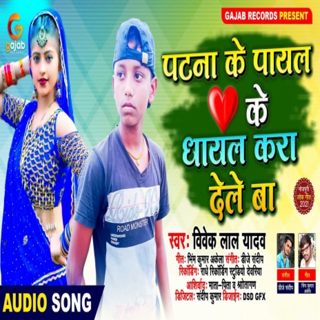 Patna Ke Payal Ke Ghayal Kara Dele Ba (Bhojpuri Song) | Boomplay Music