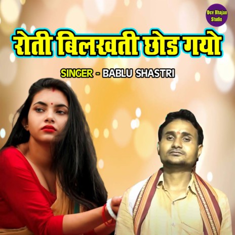 Roti Bilakhti Chhod Gayo | Boomplay Music