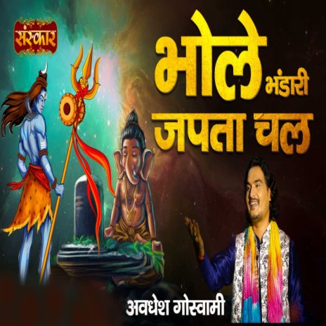 Bhole Bhandari Japta Chal | Boomplay Music