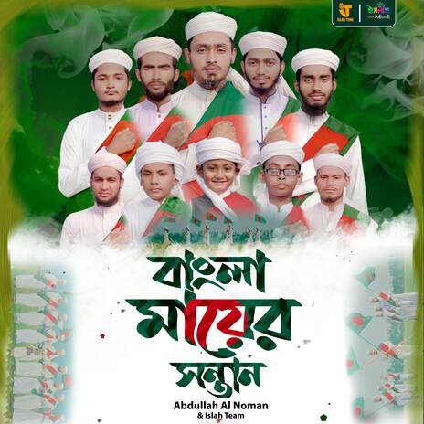 Bangla Mayer Sontan ft. Islah Team | Boomplay Music