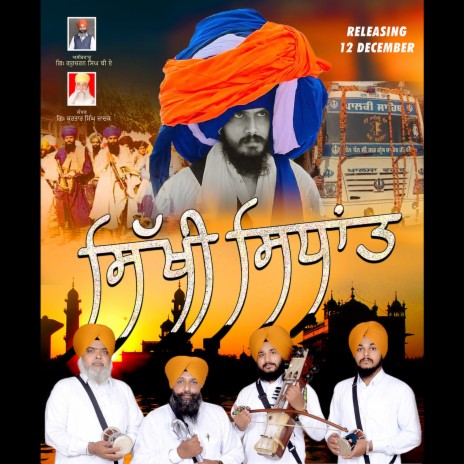 Sikhi Siddhant ft. Sukhchain Singh Rajan, Rajinder Singh Rajan, Harvinder Singh Sodhi, Sukhjinder Singh Noor & Kartar Singh Jachak