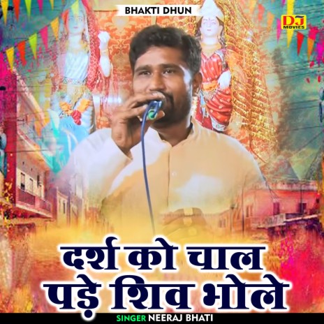 Darsh Ko Chaal Pade Shiv Bhole (Hindi) | Boomplay Music