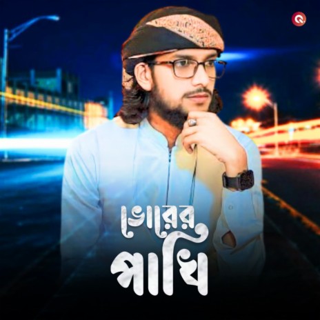 Bhorer Pakhi | Boomplay Music