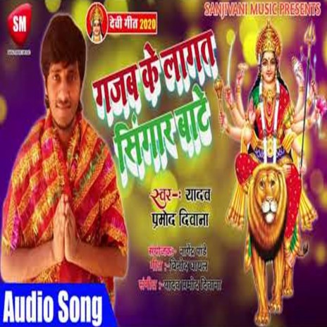Gajab Ke Lagat Shringar Bate (Bhojpuri) | Boomplay Music