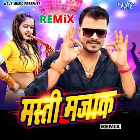 Masti Majak - Remix ft. Shilpi Raj