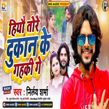 Hiyo Tore Dukan Ke Gahaki Ge (Maghi) | Boomplay Music