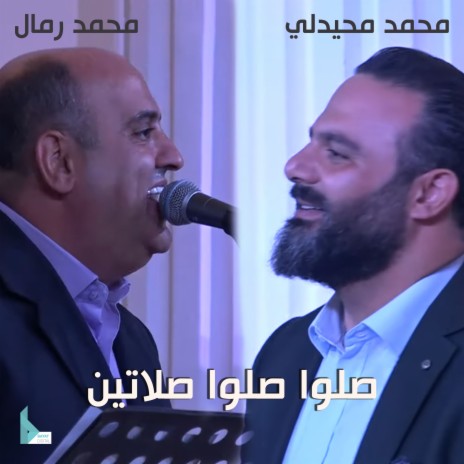 صلوا صلوا صلاتين ft. محمد محيدلي | Boomplay Music