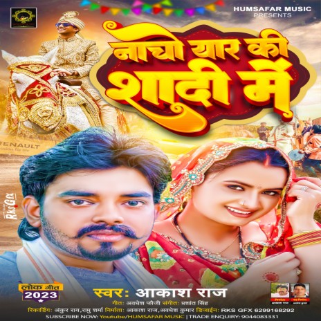 Nacho Yaar Ki Shadi Me | Boomplay Music