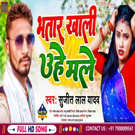 Bhatar Khaali Uhe Male (Magahi) | Boomplay Music