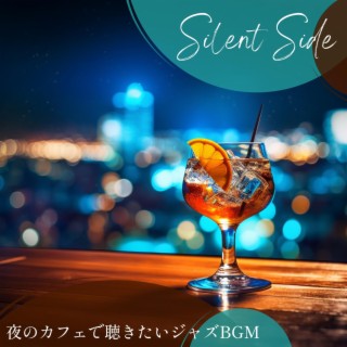 夜のカフェで聴きたいジャズbgm