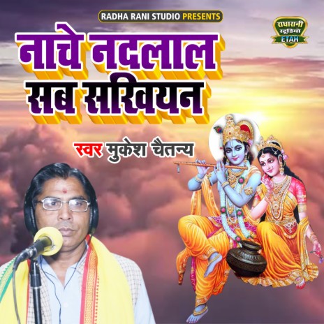 Nache Nandlal Sab Sakhiyan | Boomplay Music