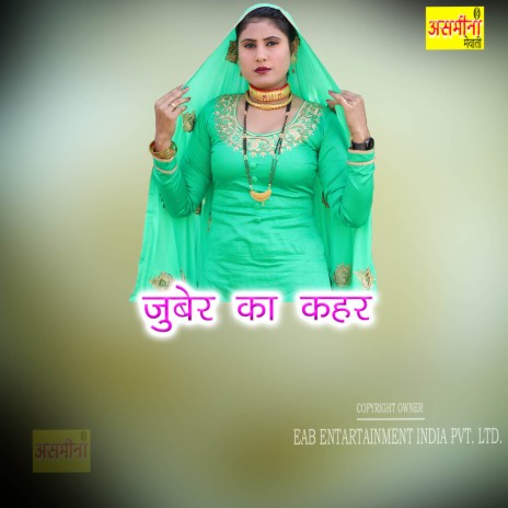 Juber Ka Kahar | Boomplay Music