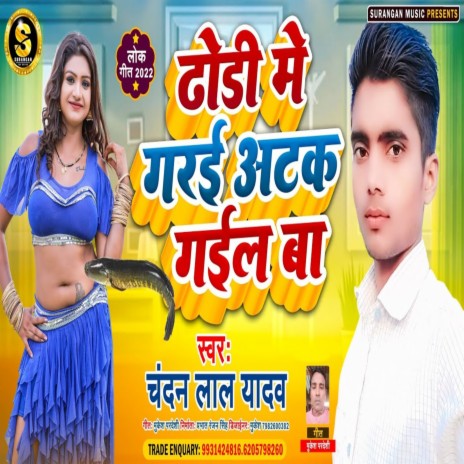 Dhodhi Me Garai Atak Gaiel Ba | Boomplay Music