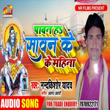 Pawan Ha Sawan Ke Mahina (Bhagati Song) | Boomplay Music