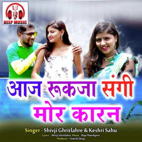 Aaj Rukja Sangi Mor Karan (Chhattisgarhi Song) ft. Keshri Sahu | Boomplay Music