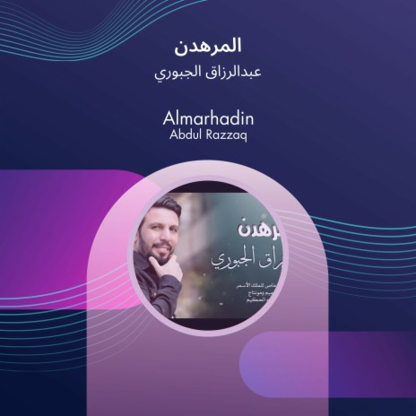 المرهدن | Boomplay Music