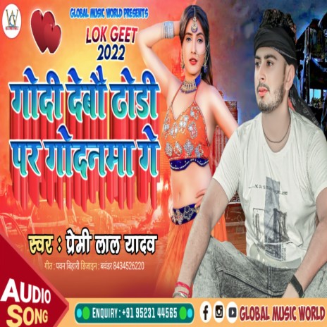 Godi Debau Dhodhi Par Godnma Ge | Boomplay Music