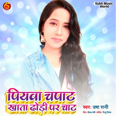 Piyawa Chapat Khata Dhodi Par Chat | Boomplay Music