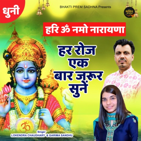 Hari Om Namo Narayana (Hindi) ft. Garima Sandhu | Boomplay Music