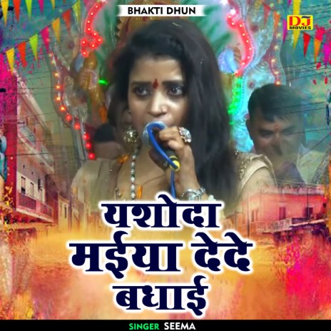 Yashodi Maiya De De Badhi (Hindi) | Boomplay Music