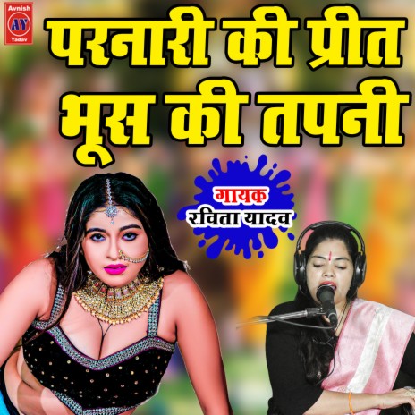 Parnari Ki Preet Bhoosh Ki Tapni | Boomplay Music