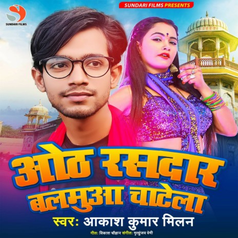 Oth Rasdar Balmua Chaitela | Boomplay Music