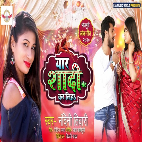 Yaar Shadi Set Kar Liha | Boomplay Music