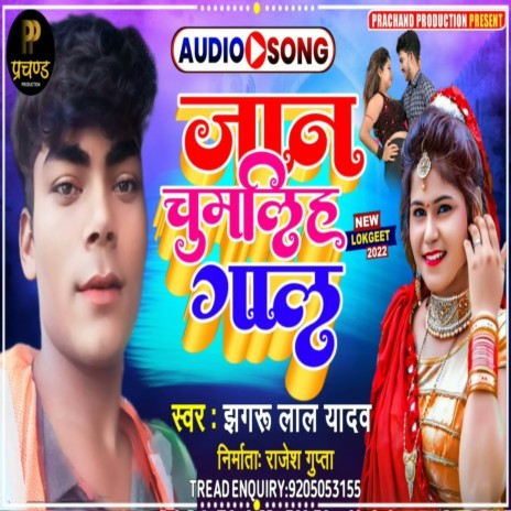 Jaan Chum Lih Gaal | Boomplay Music