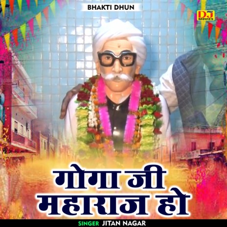 Goga Ji Maharaj Ho (Hindi) | Boomplay Music