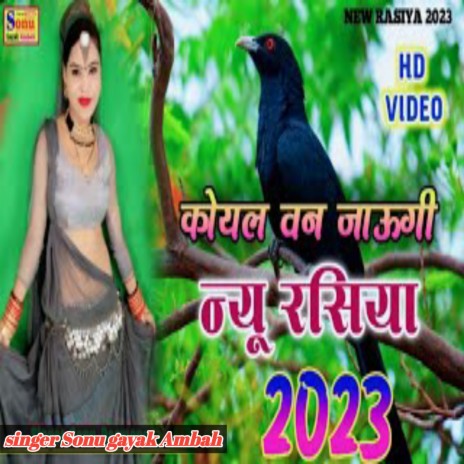 Koyal Ban Jaungi | Boomplay Music