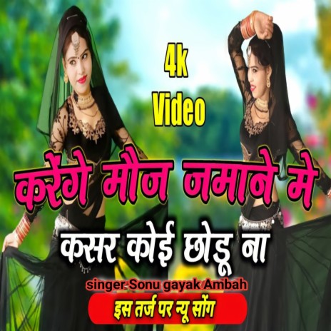 Karege Mauj Jamane Me | Boomplay Music