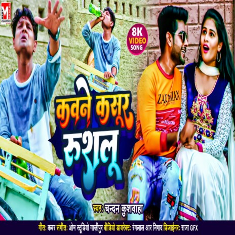 Kawane Kasur Rushlu (Bhojpuri) | Boomplay Music