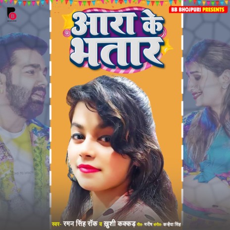 Ara Ke Bhatar (Bhojpuri) | Boomplay Music