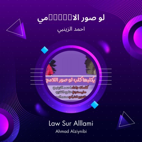 لو صور اللامي | Boomplay Music