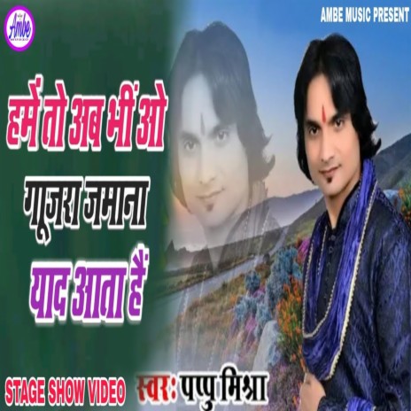 Hame To Ab V O Gujra Jamana Yad Aata H | Boomplay Music